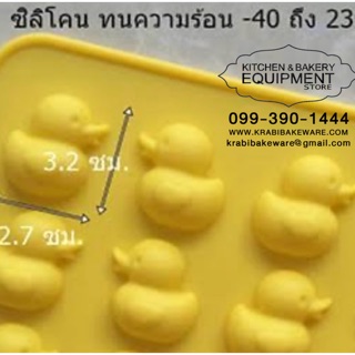 พิมพ์เป็ด ซิลิโคน 16 ตัว 2.7 cm. ของแท้ 100%