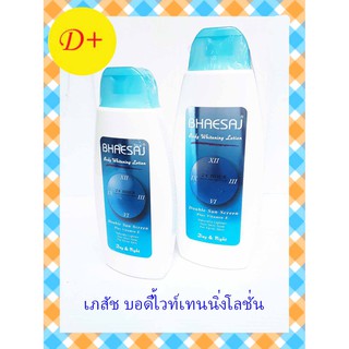 เภสัช บอดี้ไวท์เทนนิ่งโลชั่น BHAESJ body whittening lotion ขนาด 150มล. และ 250มล.