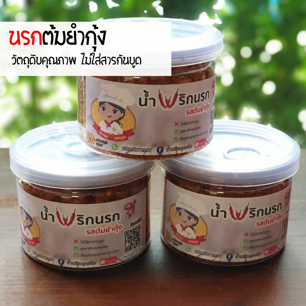 น้ำพริกนรกกุ้ง คุณเล็ก สด สะอาด อร่อย %