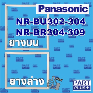 Panasonic (ของแท้) ขอบยางตู้เย็น 2ประตู รุ่น NR-BU302-304 ,NR-BR304-309