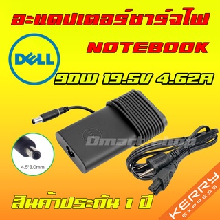 ⚡️ งานเเท้ Dell ไฟ 90W 19.5v 4.62a หัว 4.5 x 3.0 mm อะแดปเตอร์ ชาร์จไฟ โน๊ตบุ๊ค Notebook Adapter