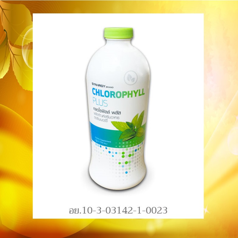 Synergy คลอโรฟิลล์  CHLOROPHYLL PLUS | คลอโรฟิลล์พลัสเข้มข้นได้รับรางวัลโนเบล