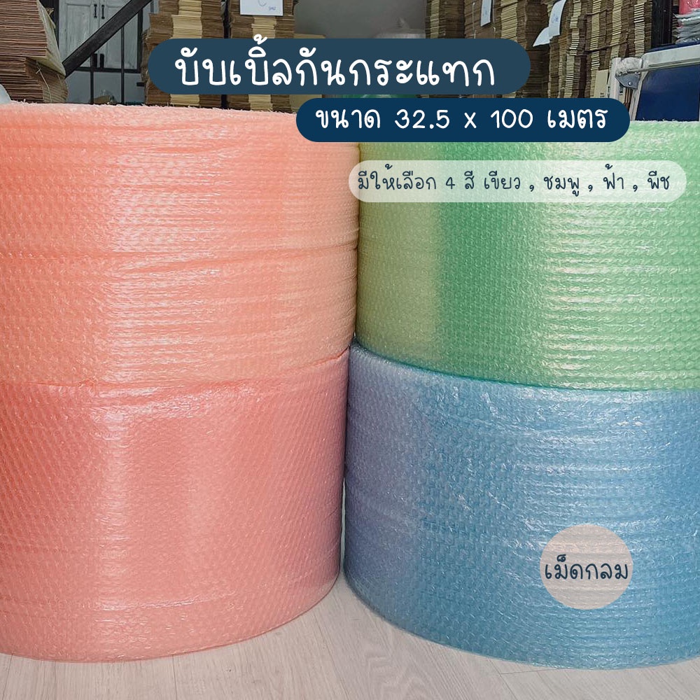 พร้อมส่ง! PM กันกระแทก แบ่งขาย บั้บเบิ้ลกันกระแทก ขนาดหน้ากว้าง 65 cm.