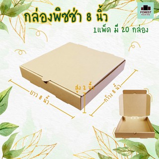 กล่องพิซซ่า กล่องกระดาษ กล่องลูกฟูก Pizzabox ขนาด 8 นิ้ว ( 20 ใบ/ แพค )