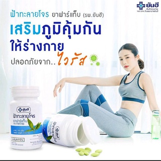 (พร้อมส่ง)andrographis ทะลายโจร ขนาด 250mg มี อย. ผ่านมาตรฐาน gmp 1กระปุกบรรจุ 60เม็ด ลอตใหม่