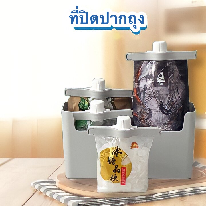 DEMA ที่ปิดปากถุง มีฝาเปิด/ปิด จุกปิดปากถุง อเนกประสงค์