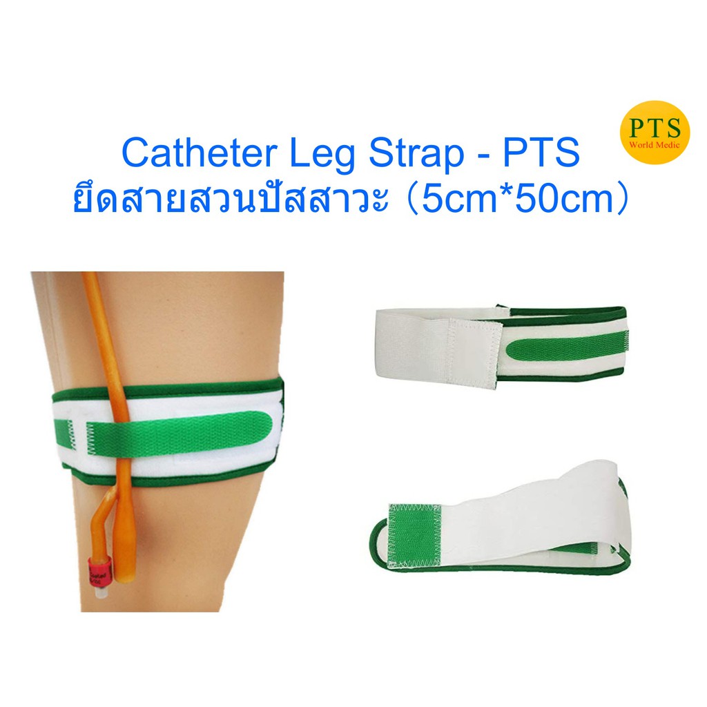 สายรัดท่อ สายสวนปัสสาวะ Catheter Leg Strap - PTS (Foley Cath)
