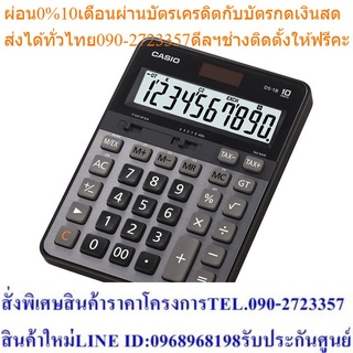 Casio Calculator เครื่องคิดเลข รุ่น DS-1B สีดำ