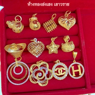 จี้ทอง1สลึงYonghenggold ทองคำแท้96.5% มีใบรับประกันสินค้า