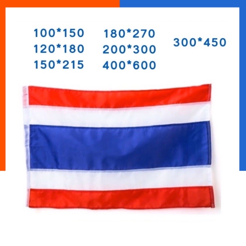 ธงชาติ ผืนใหญ่ สำหรับแขวนขึ้นเสาธง คุณภาพดี ขนาด 100*150/120*180/150*225/180*270/200*300/300*400 US.Station