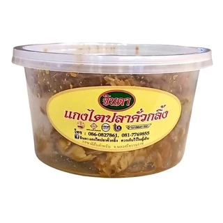 แกงไตปลาคั่วกลิ้ง ร้าน จินดา