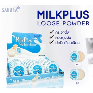 แป้งฝุ่น Sakura 🥛milk plus Loose Powder