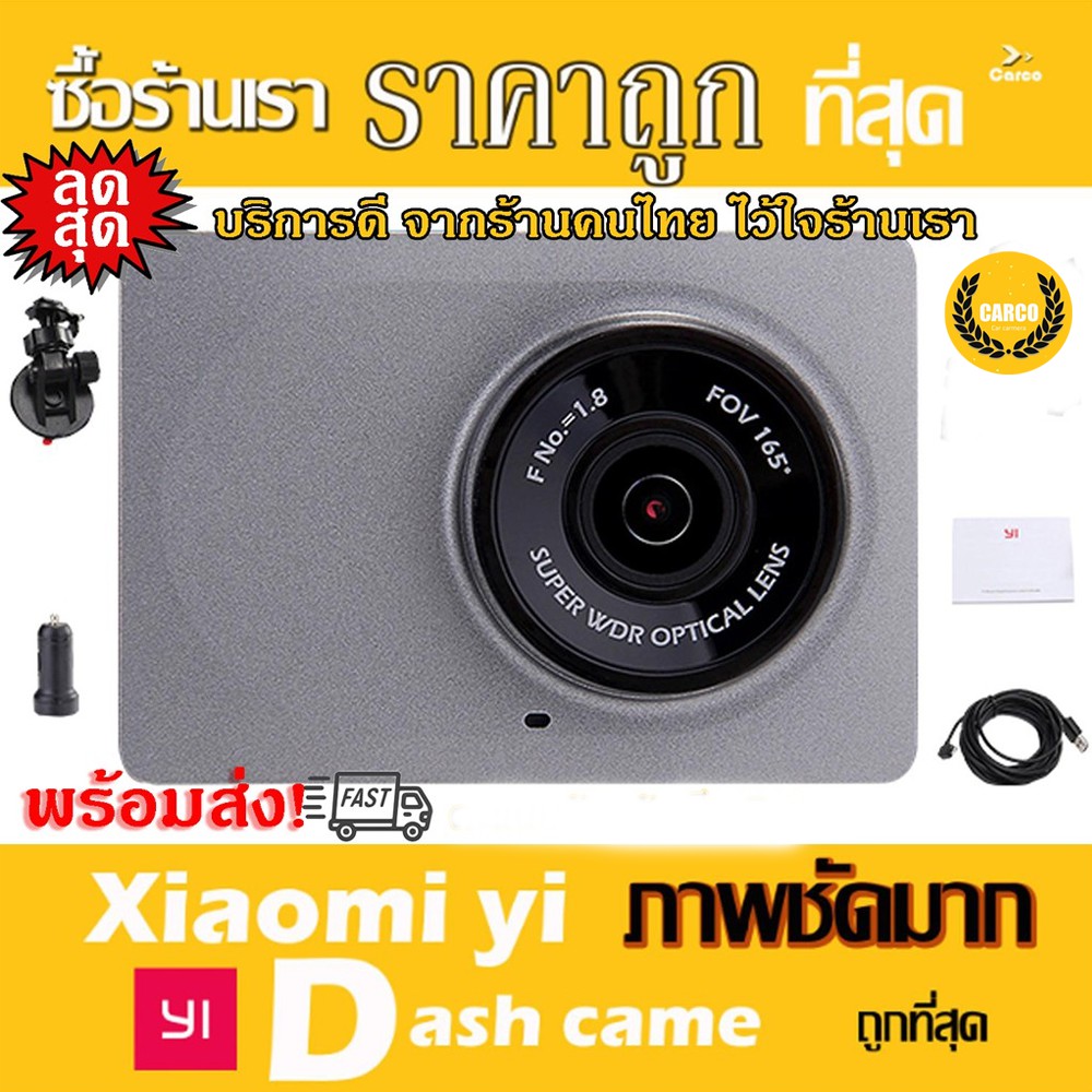 ✨Xiaomi Yi Dash Cam 1080p car wiFi DVR (เมนูภาษาอังกฤษ) - Gray ✨ ครบเซ็ต ติดตั้งได้ทันที #กล้องติดรถยนต์