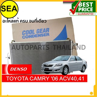 แผงคอยล์ร้อน DENSO COOL GEAR TOYOTA CAMRY 06 ACV40,41#DA4477606280 (1ชิ้น)