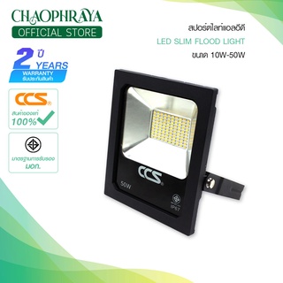 สปอร์ตไลท์ LED รุ่น Slim Flood Light Series SMD แบรนด์ CCS ขนาด 10W-50W (รับประกัน 2 ปี)