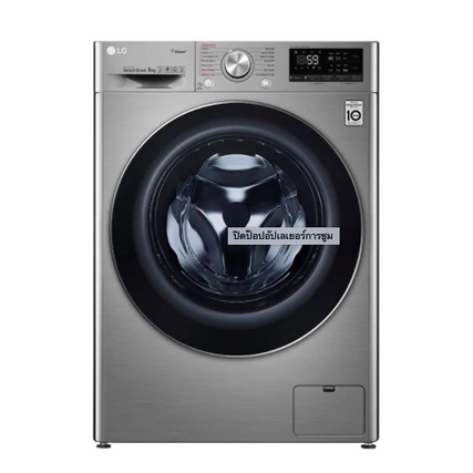 เครื่องซักผ้าฝาหน้า รุ่น FV1409S3V ระบบ AI DD™ ความจุซัก 9 กก. พร้อม Smart WI-FI control ควบคุมสั่งงานผ่านสมาร์ทโฟน