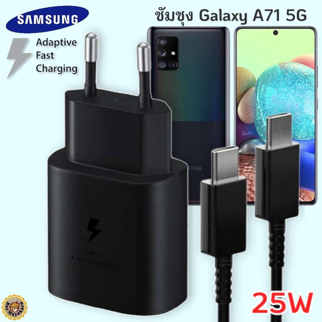 ที่ชาร์จ Samsung Galaxy A71 5G 25W Usb-C to Type-C ซัมซุง หัวชาร์จ(EU) สายชาร์จ 2เมตร Fast Charge ชาร์จด่วน ของแท้ศูนย์