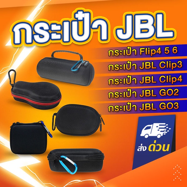 กระเป๋าลำโพง JBL GO Go2 Go3 Clip2 Clip3 Clip4 Flip4 Flip5 Flip6 กันกระแทก เคสJBL กระเป๋าJBL กระเป๋า 