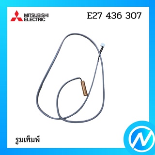 หางเซ็นเซอร์ อะไหล่เซนเซอร์ อะไหล่แท้ MITSUBISHI  รุ่น E27 436 307