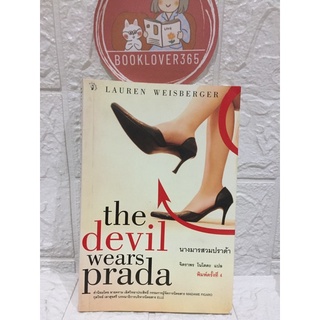 the devil wears Prada นางมารสวมปราด้า /