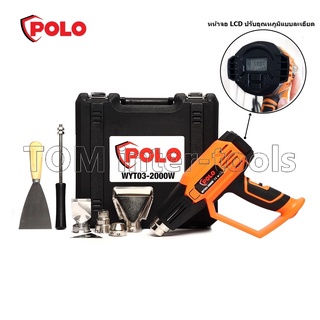 ปืนเป่าลมร้อน POLO WYT03-2000W จอLCD HEAT GUN