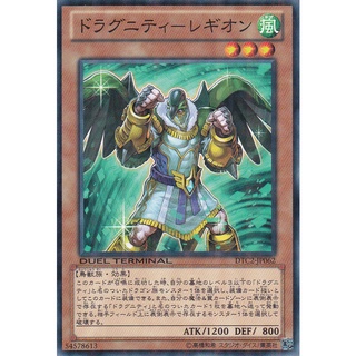 DTC2 DTC2-JP062 Dragunity - Legion Duel Terminal Chroni DTCommon DTC2-JP062 0807035075104