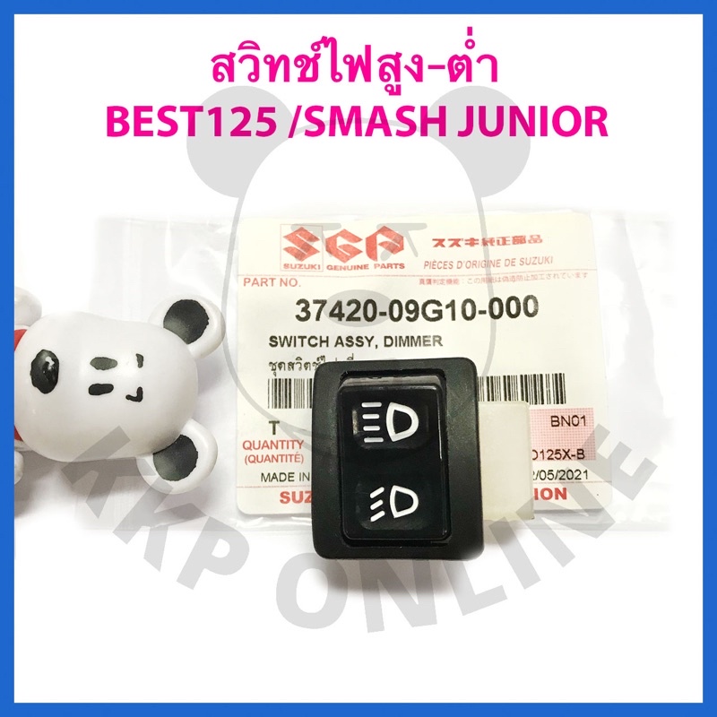 [SU ] สวิทช์ไฟสูง-ต่ำ/ไฟหรี่ Best125/Smash Juior Suzukiแท้!!!