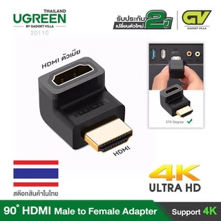 UGREEN HDMI Male to Female Adapter Down พอร์ตเตอร์ ตัวผู้เป็นตัวเมีย 270 องศา รุ่น 20110 ต่อจอ HDMI Support 4K, 3D, TV