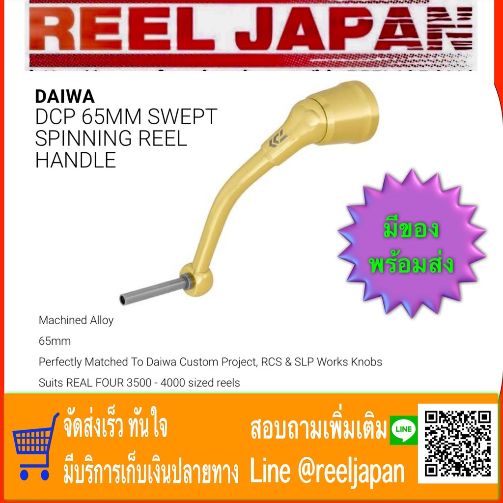 แขนแต่งรอกสปิน 65mm. DAIWA DPC 65mm. SWEPT SPINNING REEL HANDLE (เหมาะกับรอก 3500 - 4000 )