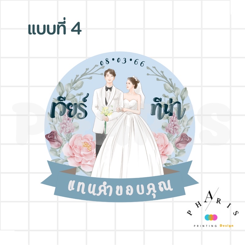 สติ๊กเกอร์งานแต่ง สติ๊กเกอร์ติดของชำร่วย สติ๊กเกอร์ของชำร่วย ราคาน่ารัก - รูปที่ 3