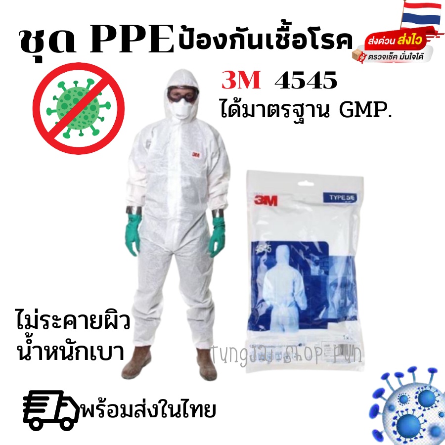 ชุดppe ชุดppeป้องกันเชื้อโรค ชุดppe3m ชุดppeป้องกันเชื้อโรค3m ชุดppeซักได้ ชุดppeป้องกันเชื่อโรคซักได้ พร้อมส่ง PP001