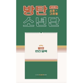 [พร้อมส่ง]BTS 2021 Seasons Greetings แบบแขวน