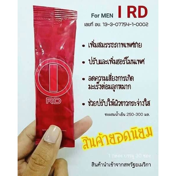 I-RED ไอเรด อาหารเสริมสำหรับสุขภาพท่านชาย Bhip