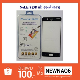 ฟีล์มกระจก(กันแตก) Nokia 8 (เต็มจอ-กาวเต็มแผ่น)