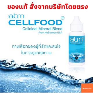 Cellfood (atm Colloidal Mineral Blend)  1 ขวด 30 ml. เซลล์ฟู้ด ของแท้ต้องผลิต โดย Nu Science Corp. Lancaster, CA, USA.