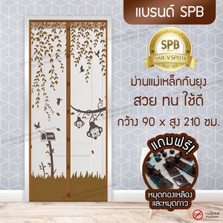 (ขนาด 90x210 ซม.)ม่านแม่เหล็กกันยุง ติดประตู ลายลิง สีน้ำตาล Magic Mesh Mosquito Door Mesh