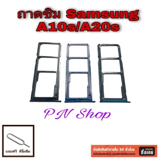 ถาดซิม Samsung A10s / A20s  แถมฟรี!! ที่จิ้มซิม อะไหล่คุณภาพดี PN Shop