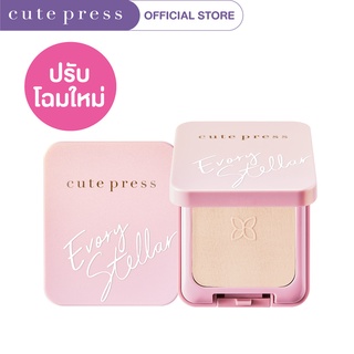 CUTE PRESS แป้งผสมรองพื้น EVORY STELLAR OIL CONTROL FOUNDATION SPF 30 PA++