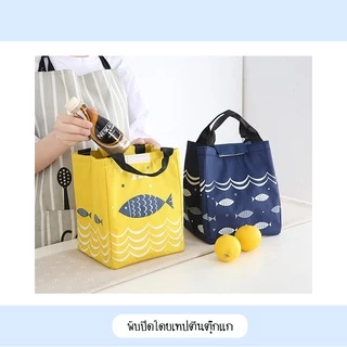 SUGA กระเป๋าเก็บอุณหภูมิ แบบเทปตีนตุ๊กแก ลายปลา ปิ่นโต เก็บความร้อนความเย็น กันน้ำ ปิกนิก อาหารกลางวัน เครืองดื่ม OR016Z