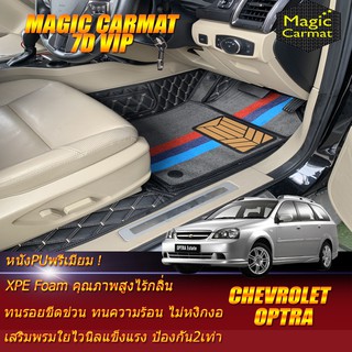 Chevrolet Optra 2003-2007 Wagon Set B (เฉพาะห้องโดยสาร 2แถว) พรมรถยนต์ Chevrolet Optra Wagon พรม7D VIP Magic Carmat