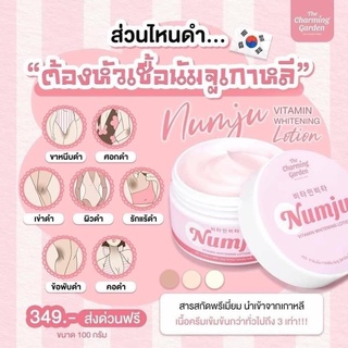 Numju นัมจู โลชั่นวิตามินเกาหลีเข้มข้น (แบบซอง) 25กรัม