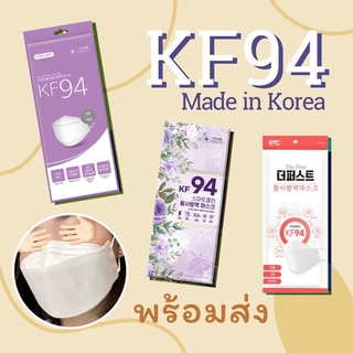 พร้อมส่ง หน้ากาก KF94 แท้