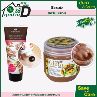 สครับมะขาม : สครับขัดผิวขาว Sugar Gluta AHA Brightening Scrub 700g saveandcare คุ้มค่าคุ้มราคา