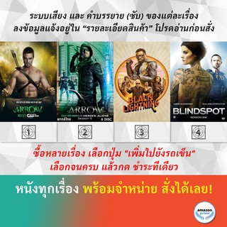 DVD ดีวีดี ซีรี่ย์ Arrow Season 2 Arrow Season 5 Black Lightning Season 2 Blindspot Season 1