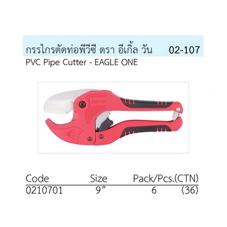 กรรไกรตัดท่อ PVC ตรา Eagle One