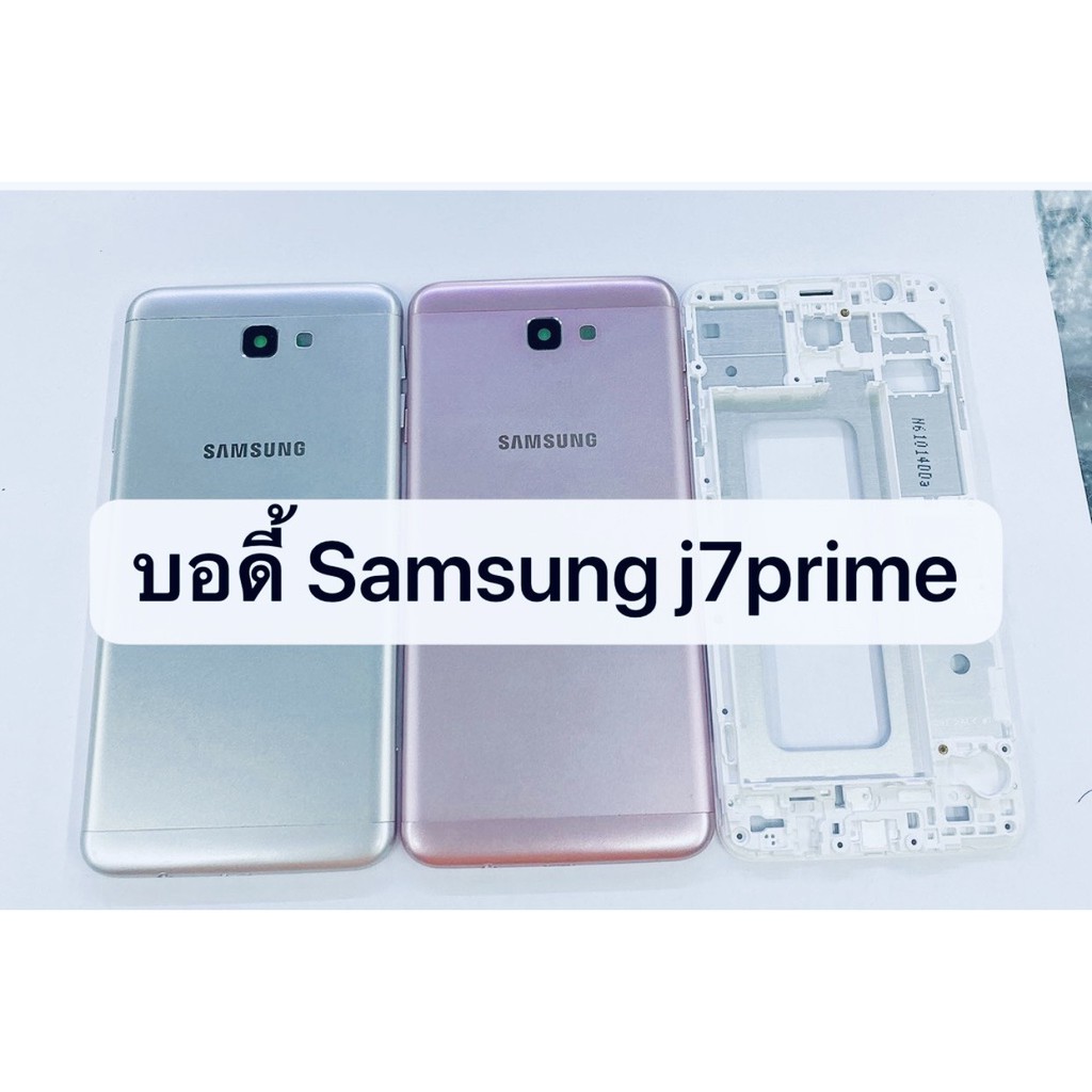 อะไหล่บอดี้ ( Body ) รุ่น Samsung J7prime สินค้าพร้อมส่ง ซัมซุง J7 prime