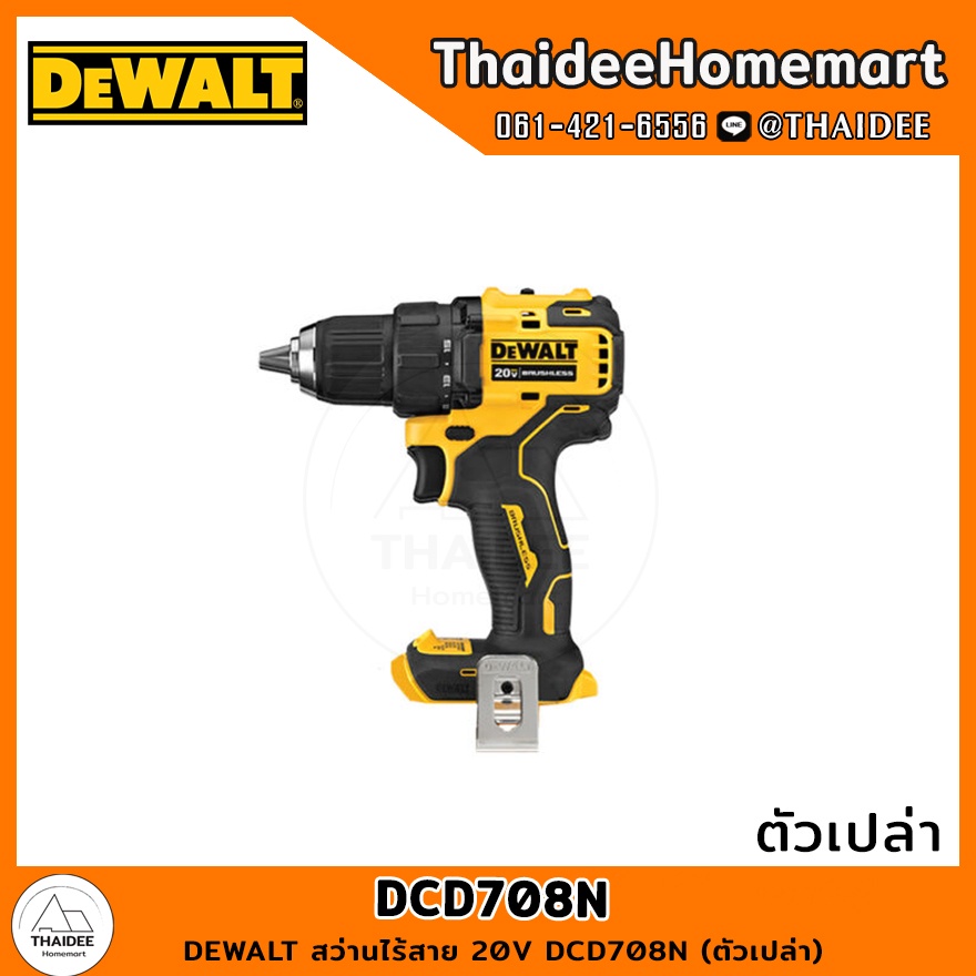 DEWALT สว่านไร้สาย 20V DCD708N (ตัวเปล่า) รับประกันศูนย์ 3 ปี | Shopee ...