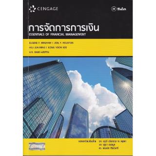 Se-ed (ซีเอ็ด) : หนังสือ การจัดการการเงิน