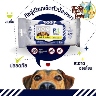 Petside Dog&amp;Puppy Wipes ทิชชู่เปียกเช็ดตัวสุนัขและลูกสุนัข ช่วยขจัดสิ่งสกปรก กลบกลิ่นสา