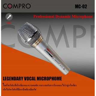 compro mc-02 ไมค์โครโฟน พร้อมสาย BY COMPRO